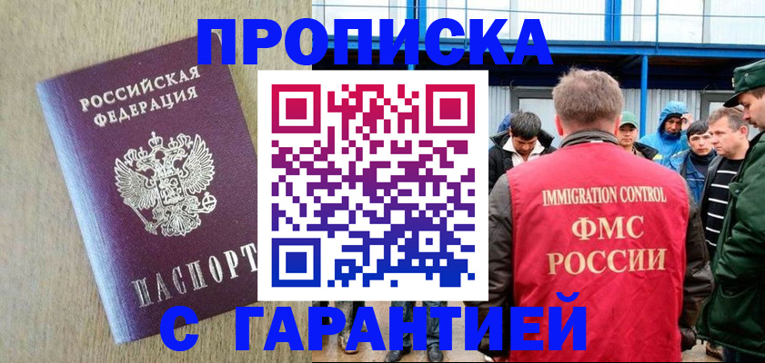 купить прописку в Балабаново